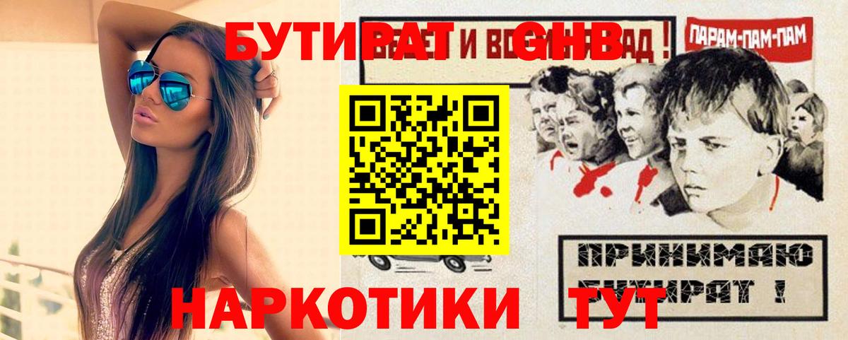 БУТИРАТ  Бутират BDO 33%  Вход с VPN  Коряжма 