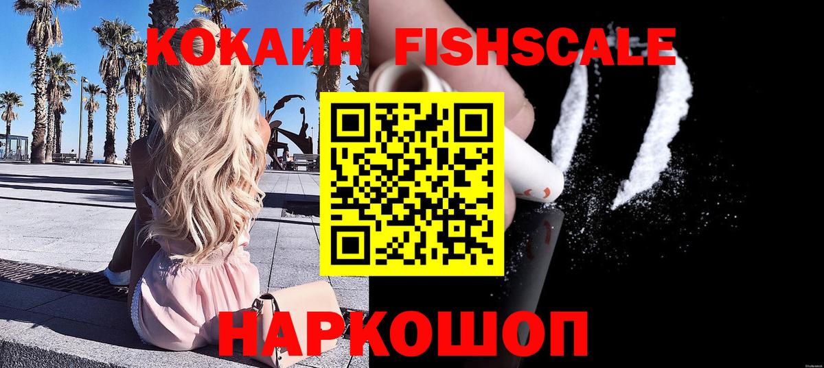 Кокаин Эквадор  Cocaine  Коряжма  Вход с VPN  Кокаин FishScale 