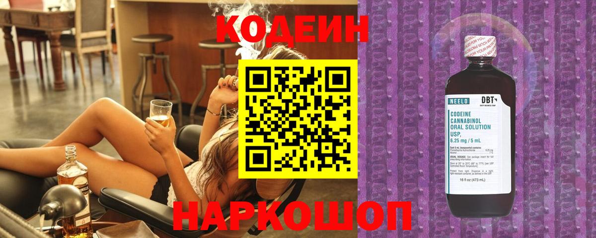 Codein Purple Drank  Вход с VPN  Коряжма 